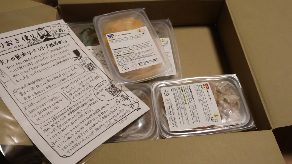 シェフの無添つくりおき レビュー