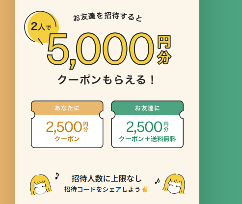GREENSPOON友達紹介クーポン画面