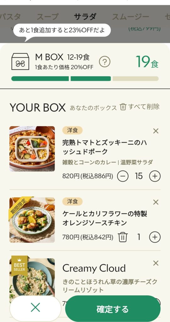 GREEN SPOON MBOXカート画面のスクショ