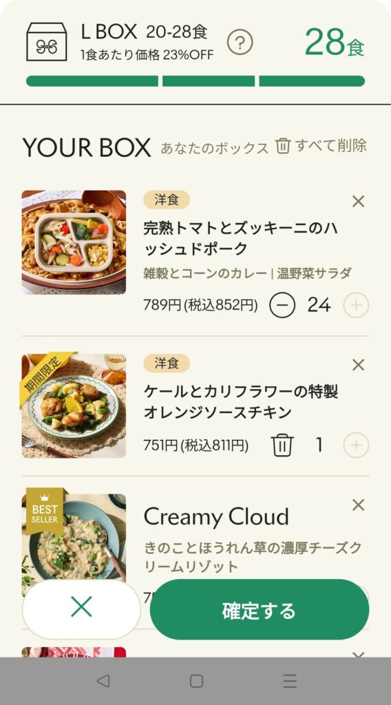 GREEN SPOON LBOXカート画面のスクショ