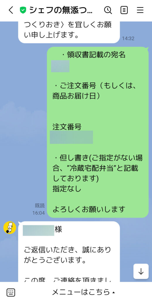 シェフの無添つくりおき公式LINEで領収書発行を依頼した画面