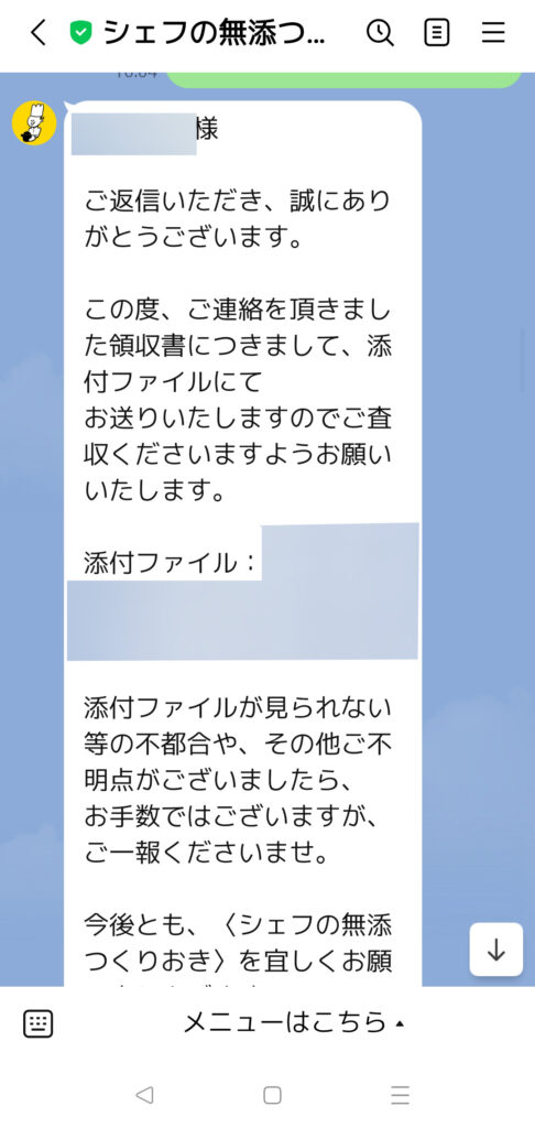 シェフの無添つくりおき注文番号を確認できるマイページ画面