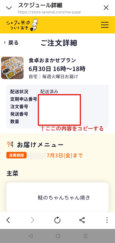 シェフの無添つくりおき領収書発行に必要な情報の案内画面