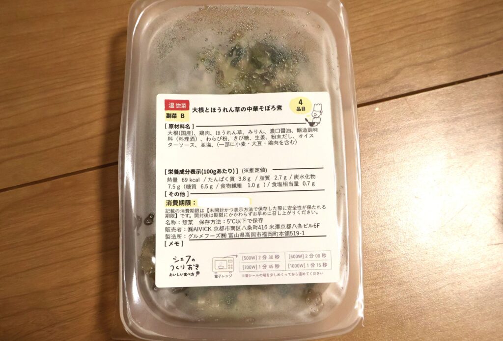 シェフの無添つくりおきが調味料の製造履歴まで確認する無添加基準