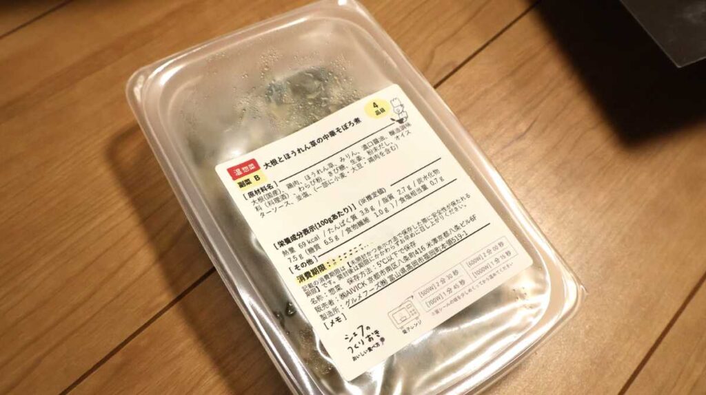 大根とほうれん草の中華そぼろ煮