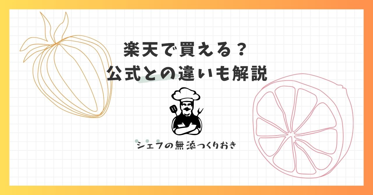 chef-muten-tsukurioki-rakuten
