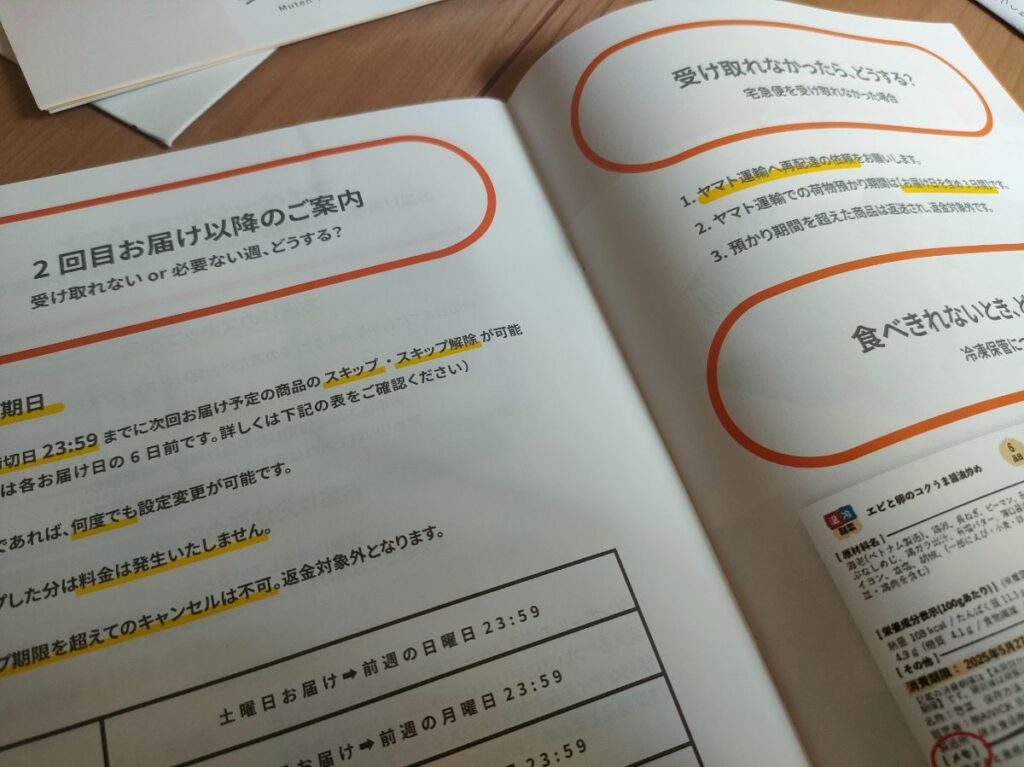 スキップ設定の締切日一覧ページ