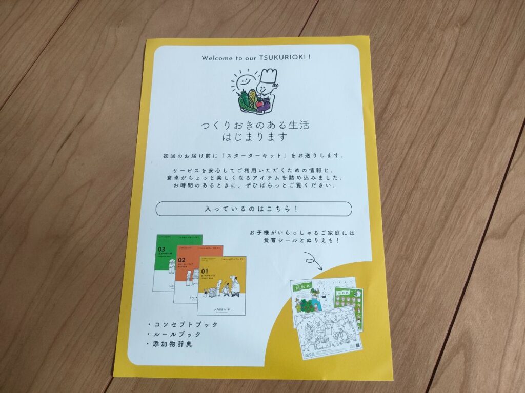 スターターキット
