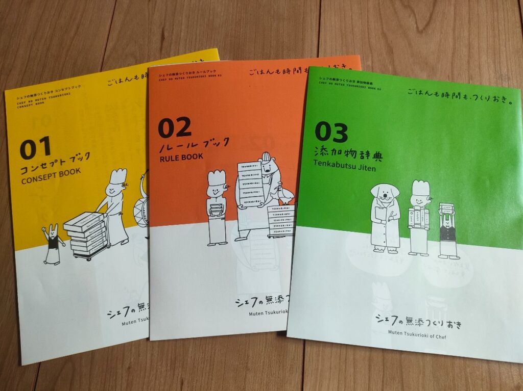 シェフの無添つくりおきのスターターキット全体像
