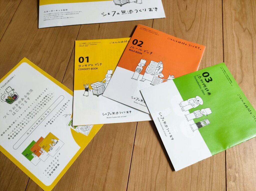スターターキットの中身を広げたところ