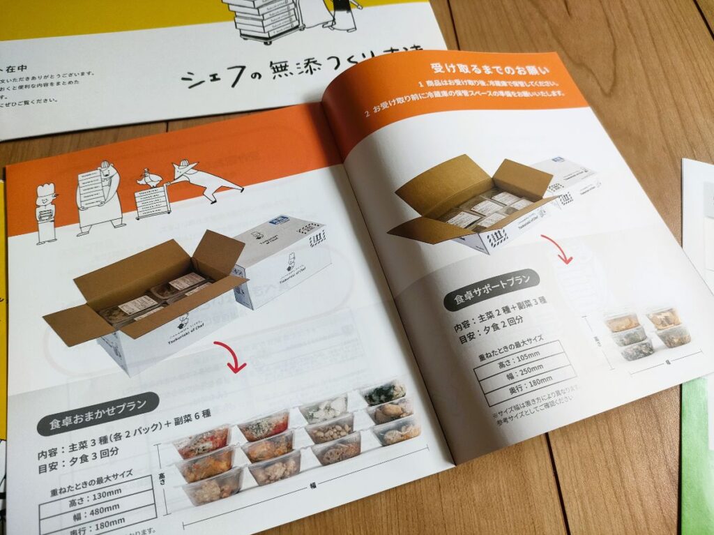 ルールブックの受け取り方に関するページ