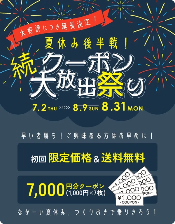(終了しました)シェフの無添つくりおき 続クーポン大放出祭りの紹介画像