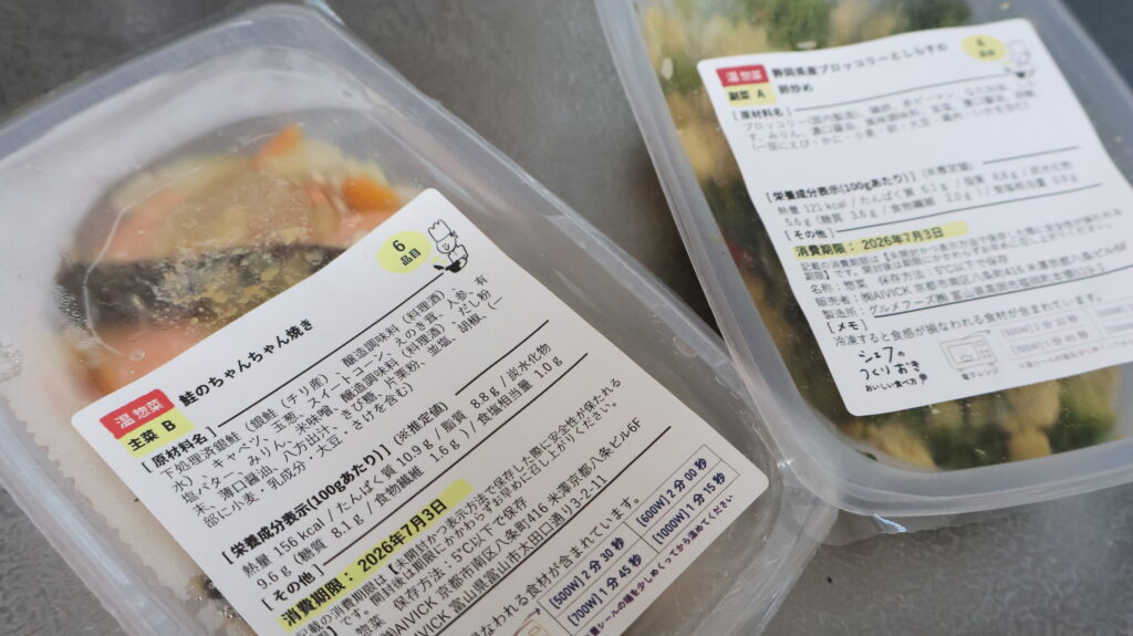 シェフの無添つくりおき　総菜
