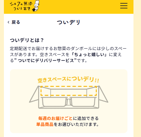 シェフの無添つくりおき　マイページ