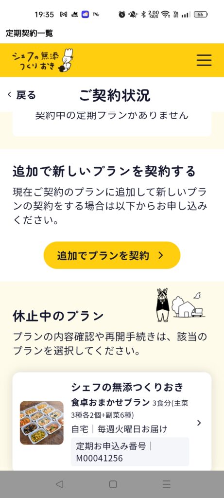 休止後の再開ボタン画面