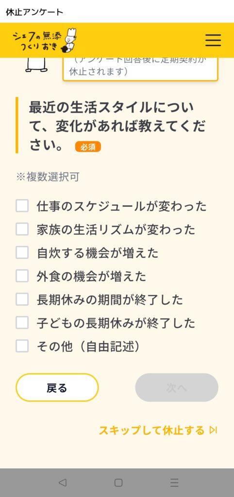 休止理由選択画面