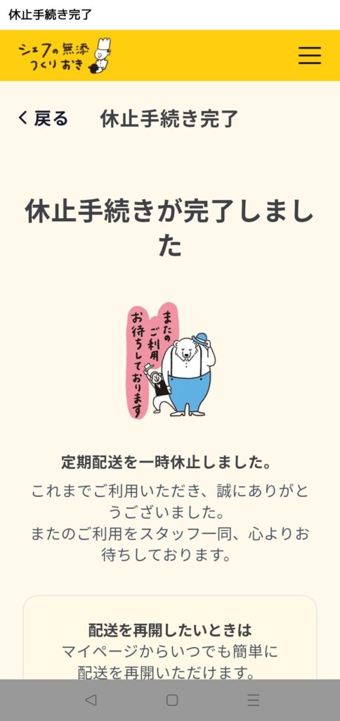 休止完了画面