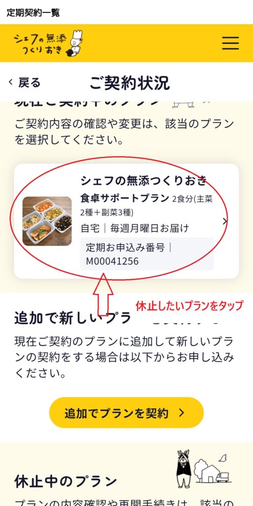 休止するプラン選択画面