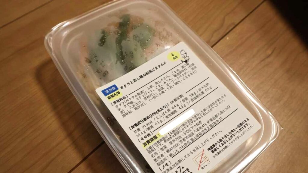 シェフの無添つくりおきの商品パッケージ、冷凍に関するメモ表示