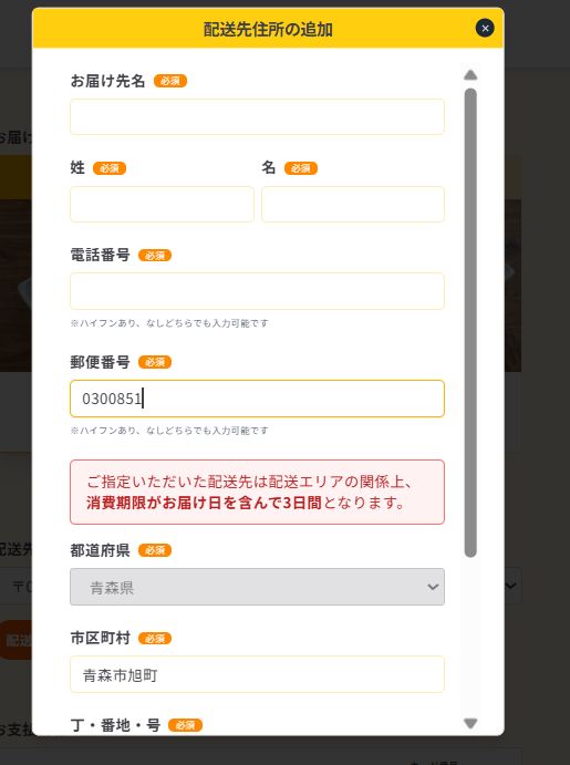 青森県の郵便番号（030-0851）を入力した画面