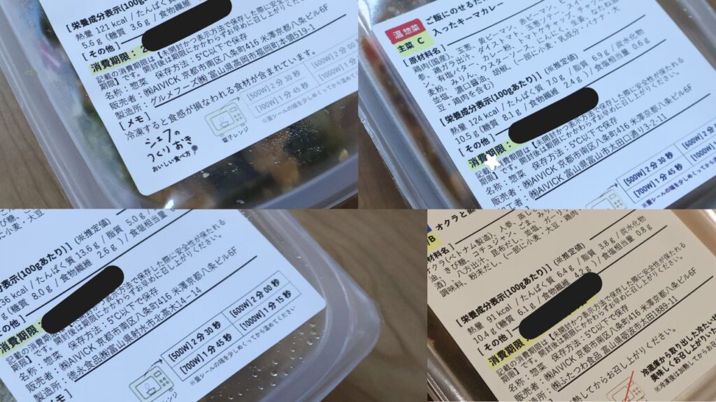 シェフの無添つくりおきの商品パッケージ 製造所をアップにした写真
