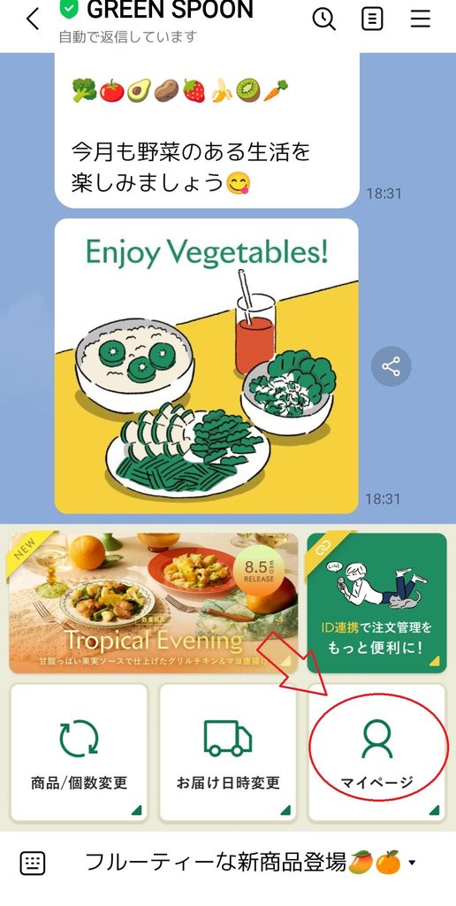 GREEN SPOONのLINE画面