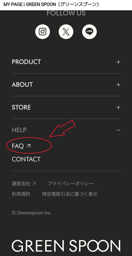 GREEN SPOON HELP表示