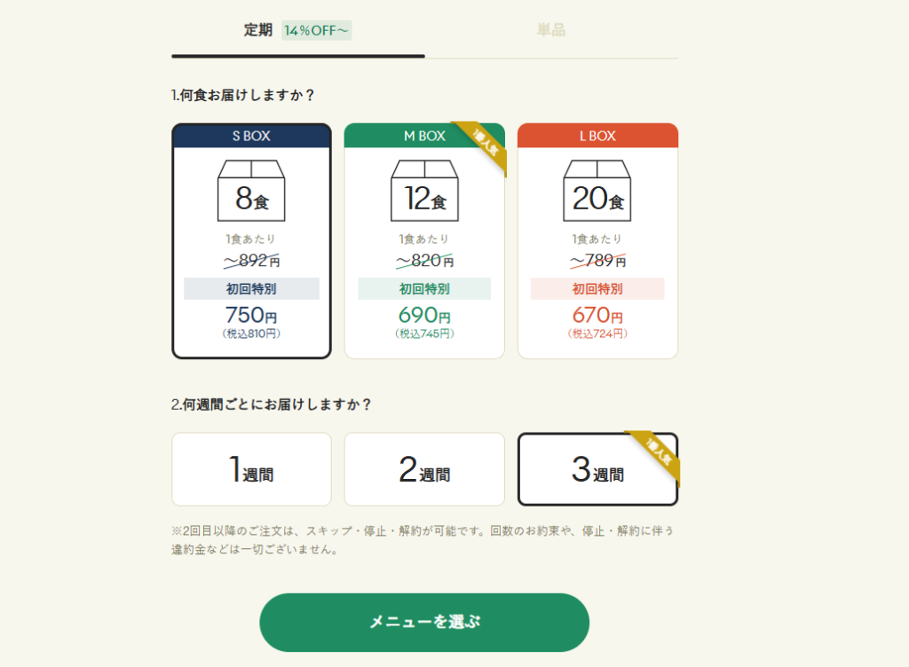 GREEN SPOON　注文数選択画面