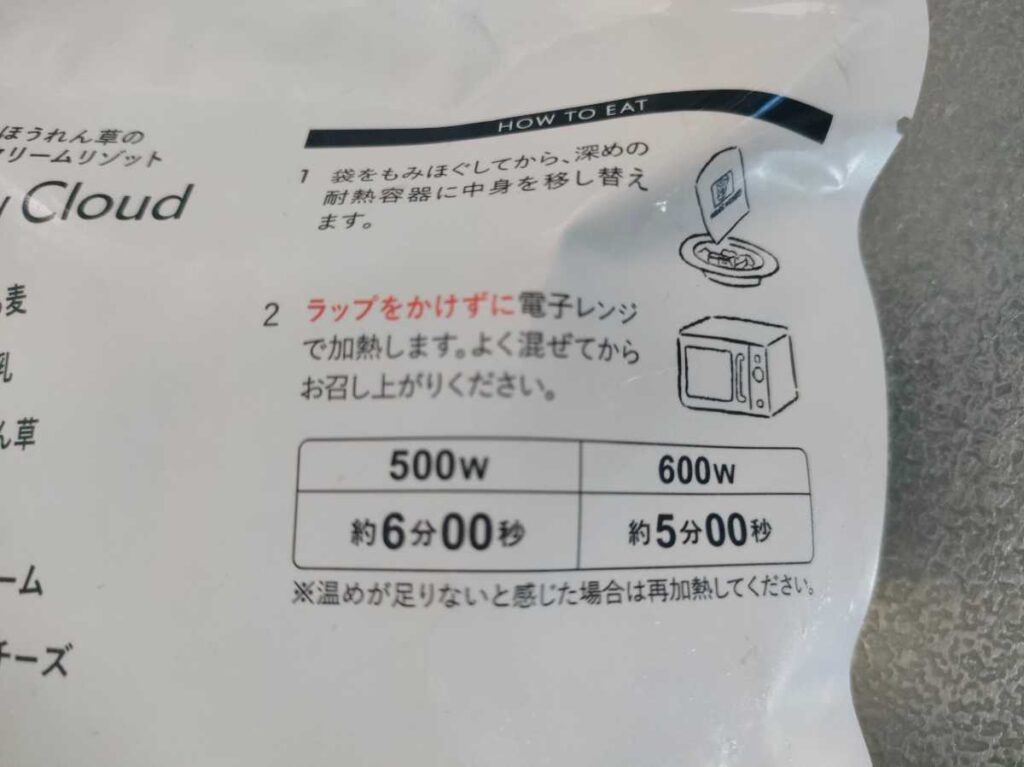 きのことほうれん草の濃厚チーズクリームリゾットパッケージの裏面の写真