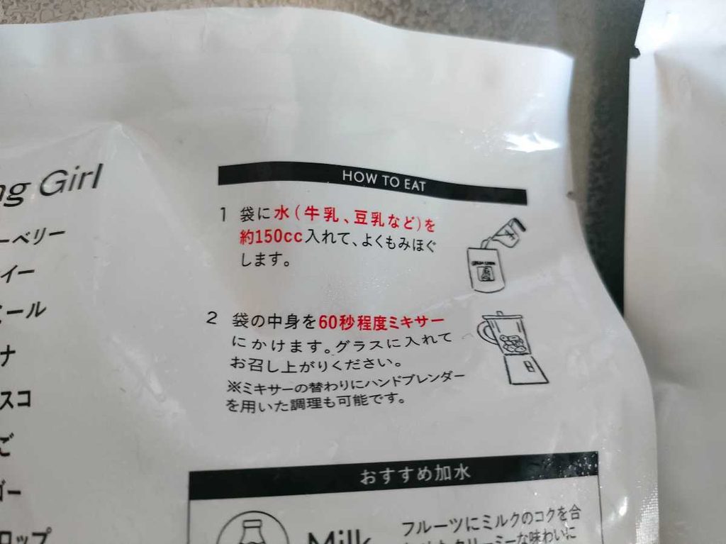 GREEN SPOONスムージーの作り方・調理工程