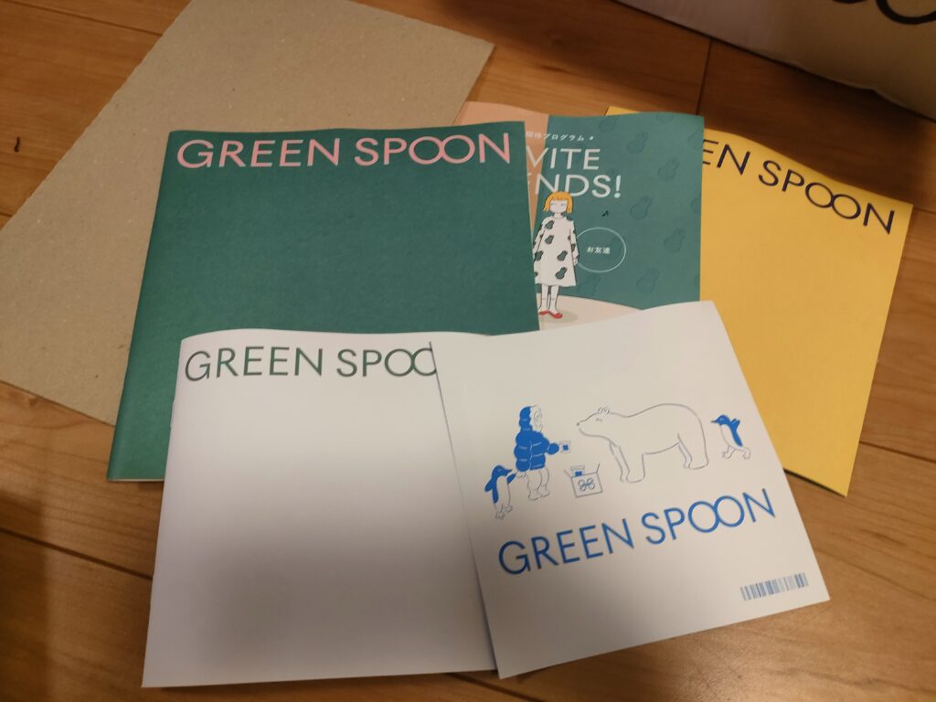 GREEN SPOONに同梱されていた冊子3冊