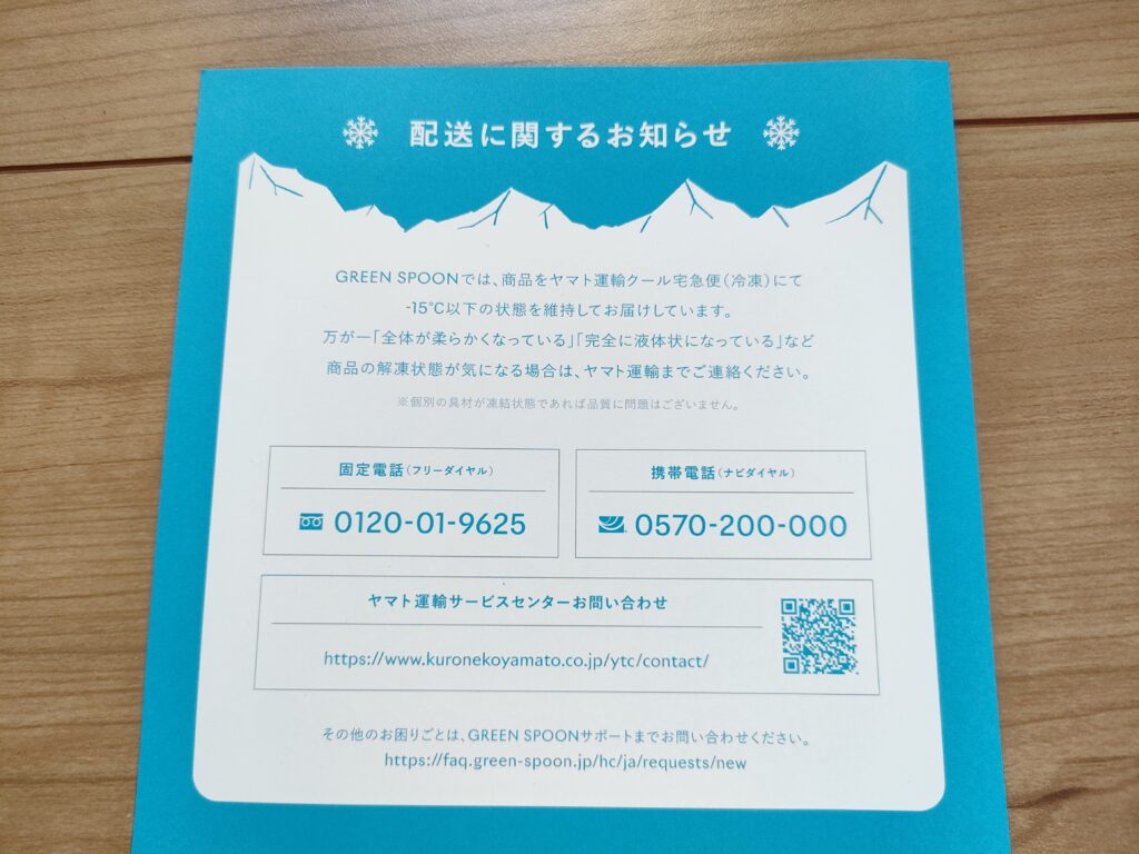 配送に関するお知らせ