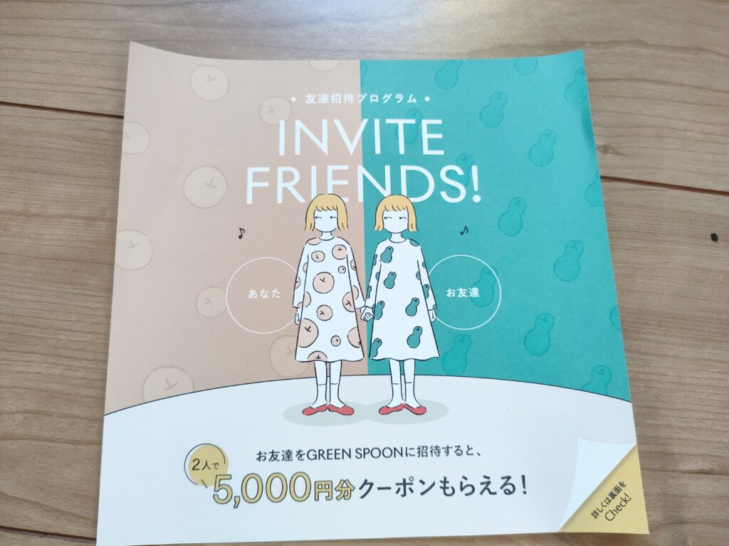 友達紹介プログラム
