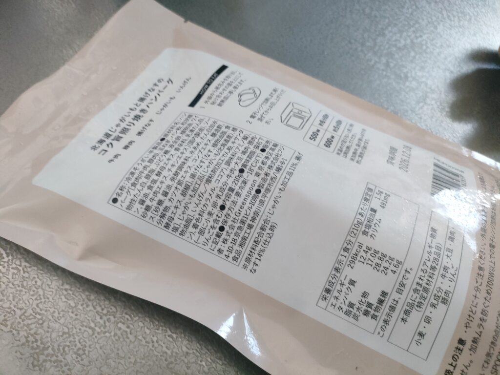 GREEN SPOONの照り焼きハンバーグのパッケージ　裏面
