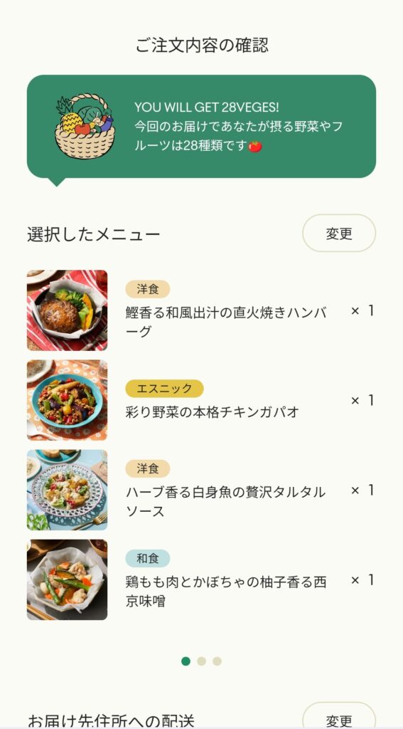 GREEN SPOON 決済画面（3/3）