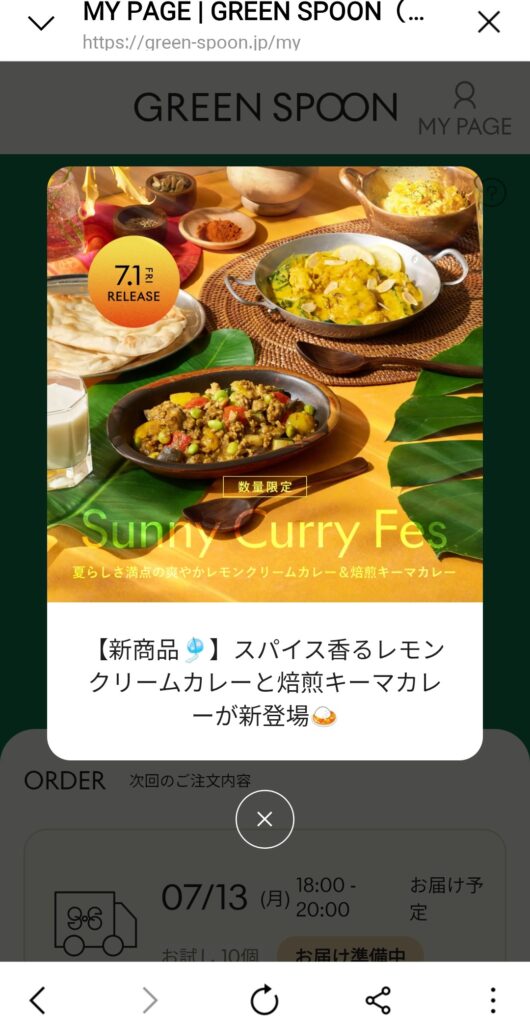 GREEN SPOON LINE連携完了画面