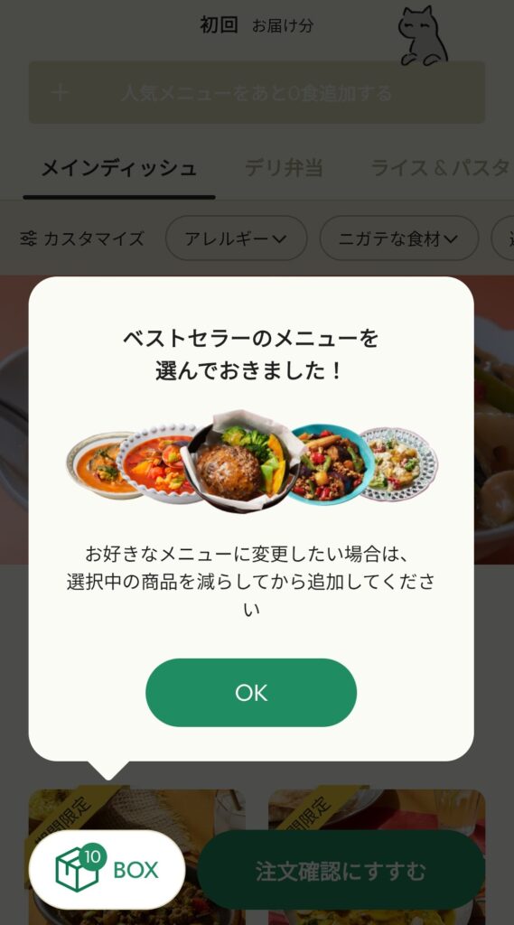 GREEN SPOON ベストセラーメニュー自動選択画面