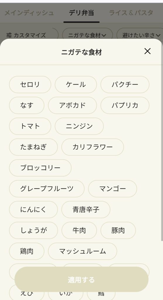 GREEN SPOON 苦手な食材の選択画面