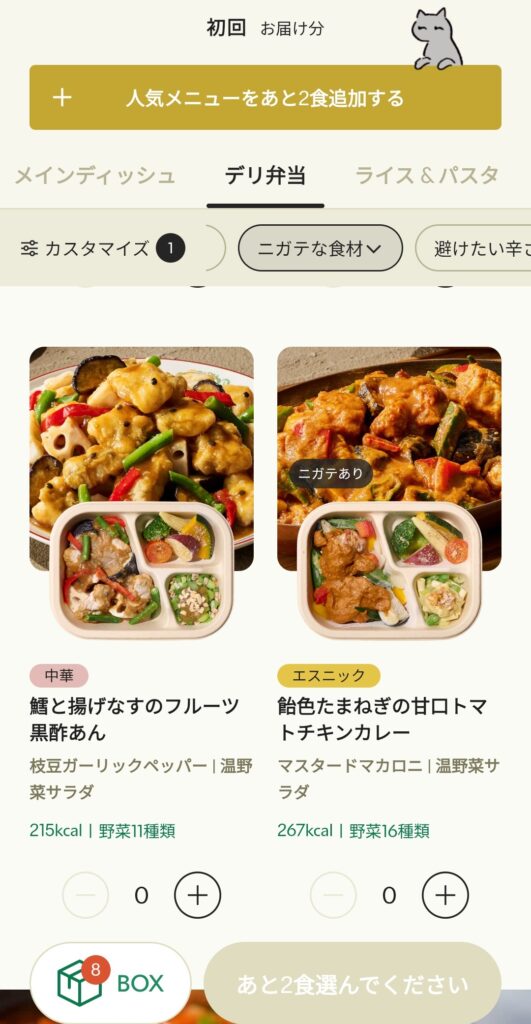 GREEN SPOON アレルギー選択項目の画面