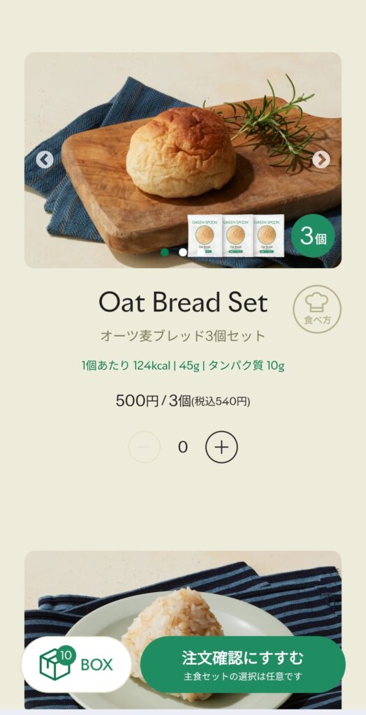GREEN SPOON 注文確認に進む画面