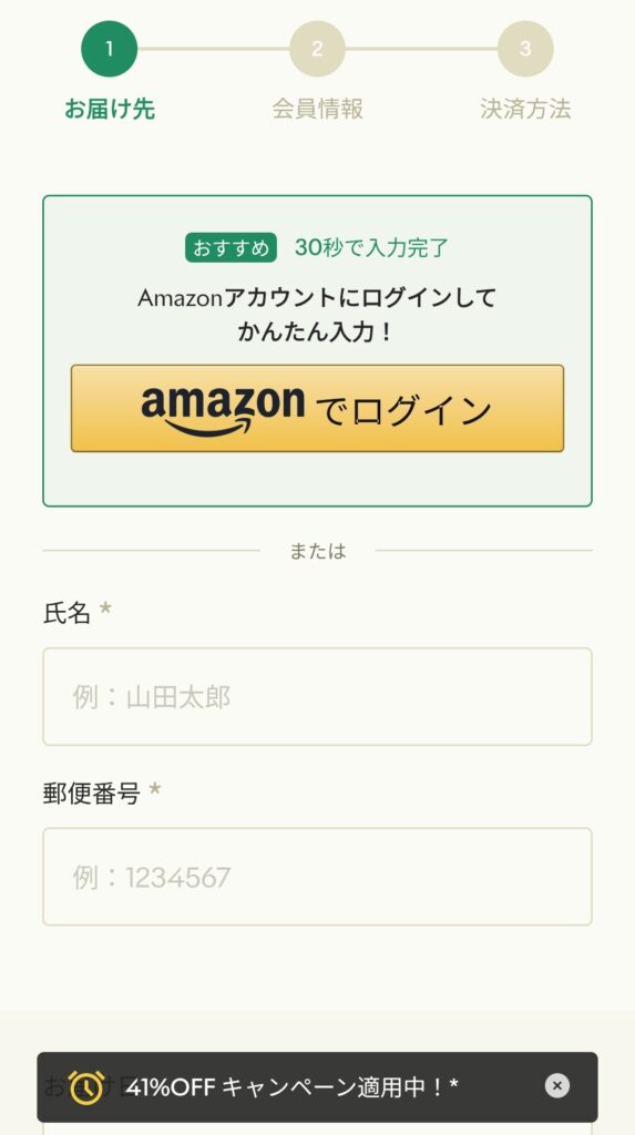 GREEN SPOON お届け先入力画面（1/3）