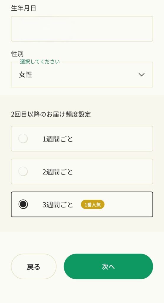 GREEN SPOON 会員情報入力画面（2/3）
