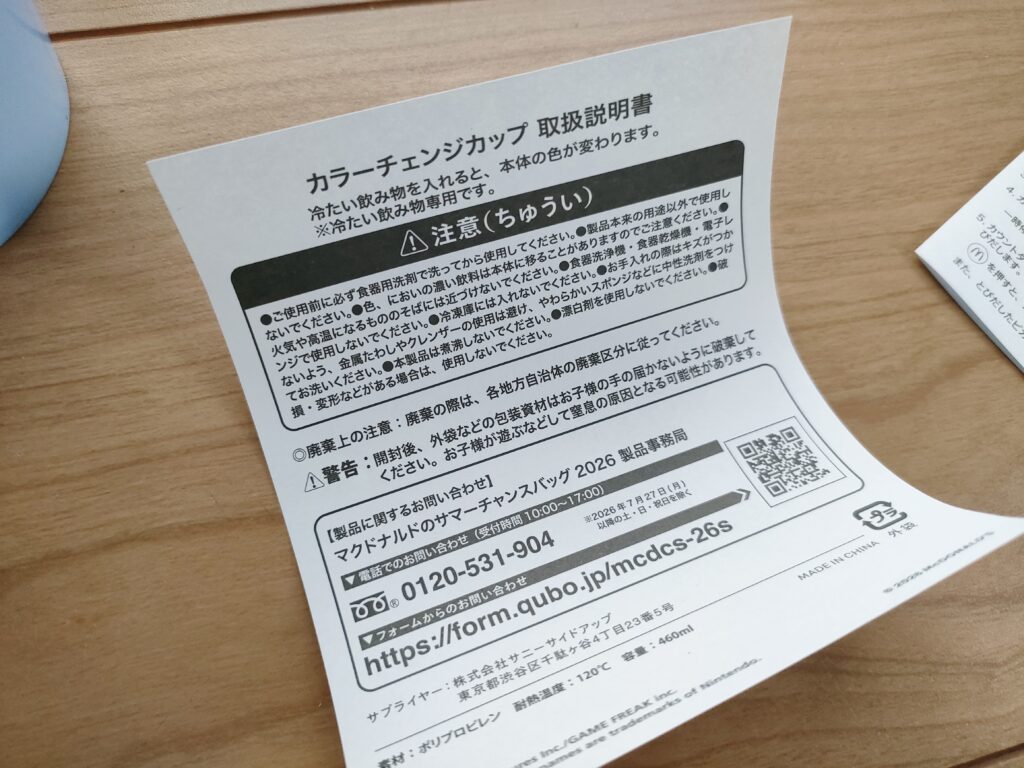 カラーチェンジカップ取扱説明書