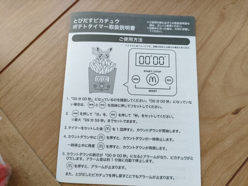 ポテトタイマー取扱説明書