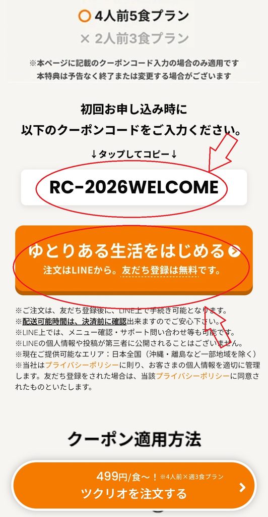 ツクリオ公式サイトの「ツクリオ生活を始める」ボタン