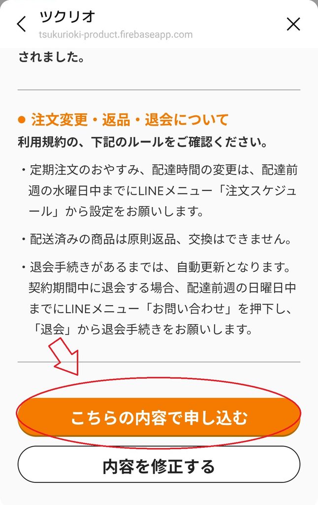 ツクリオの注文確定画面