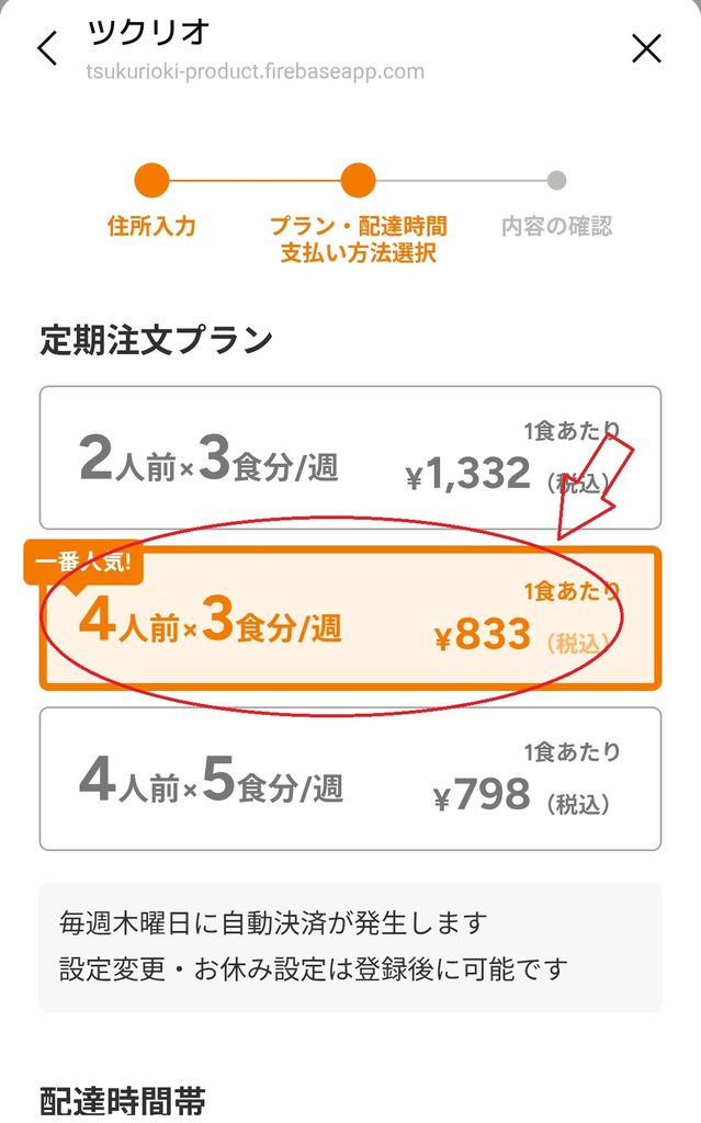 ツクリオのプラン選択画面