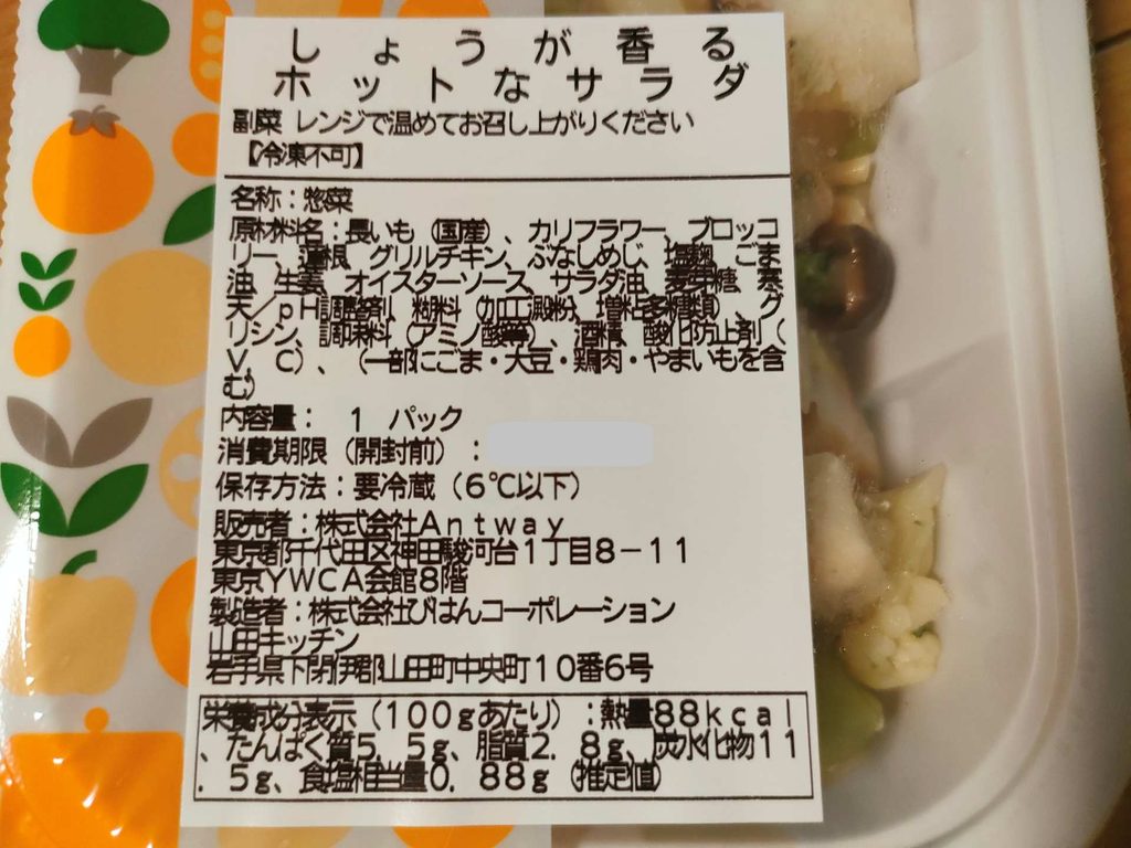 ツクリオのアレルギー情報や原材料を確認するイラスト
