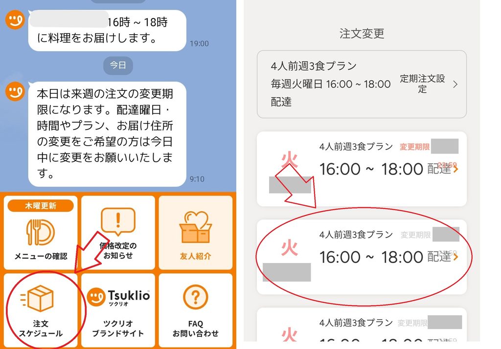 ツクリオLINEの注文スケジュール画面でメニューを変更する週を選択する画面