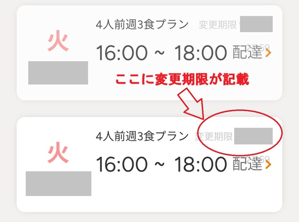 ツクリオの注文スケジュールからお休みしたい注文を選択する画面
